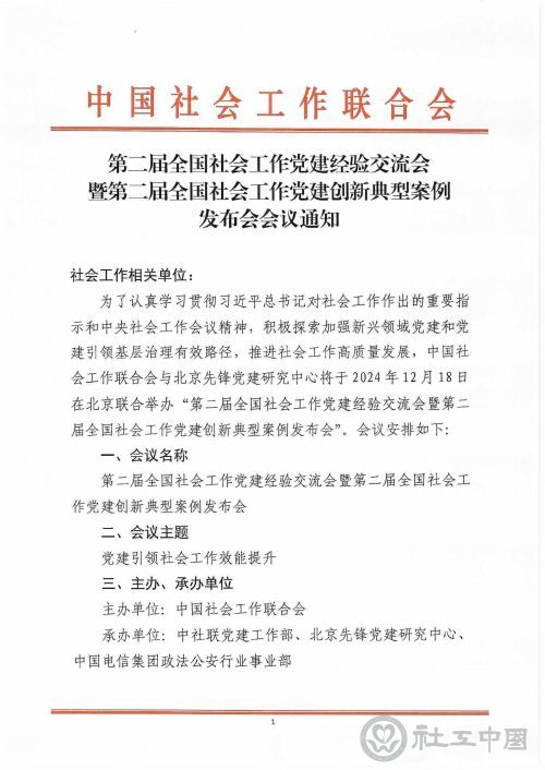 党建交流会会议通知(1)_1