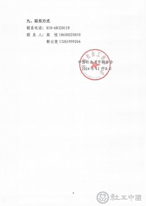 党建交流会会议通知(1)_3